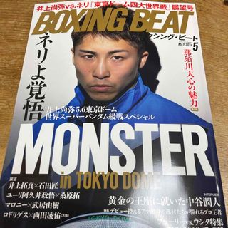 BOXING BEAT (ボクシング・ビート) 2024年 05月号 [雑誌](趣味/スポーツ)