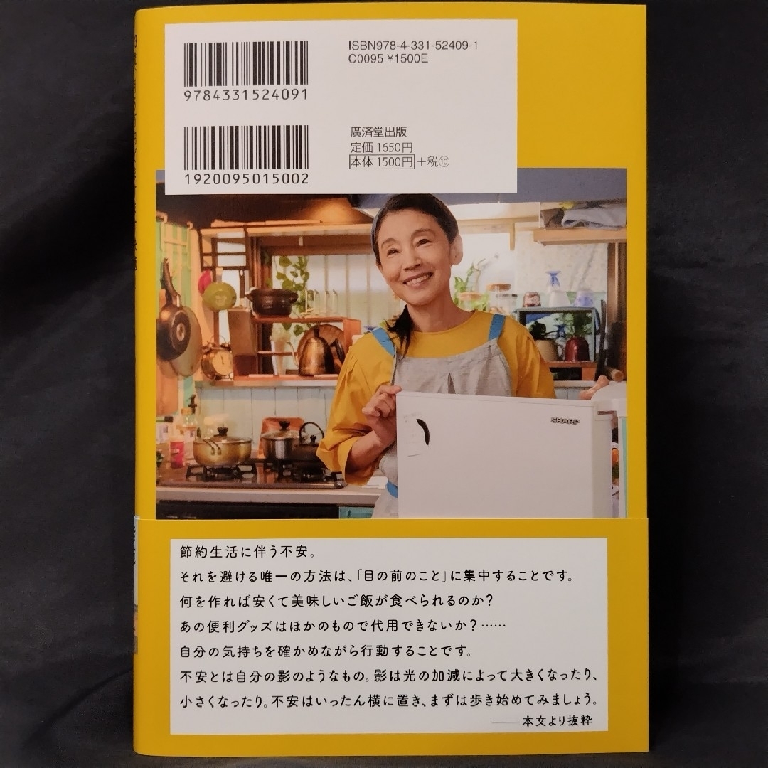 ７３歳、月５万円でますます快適！「ちょうどいい」を自分で創るごきげんプチプラ生活 エンタメ/ホビーの本(住まい/暮らし/子育て)の商品写真