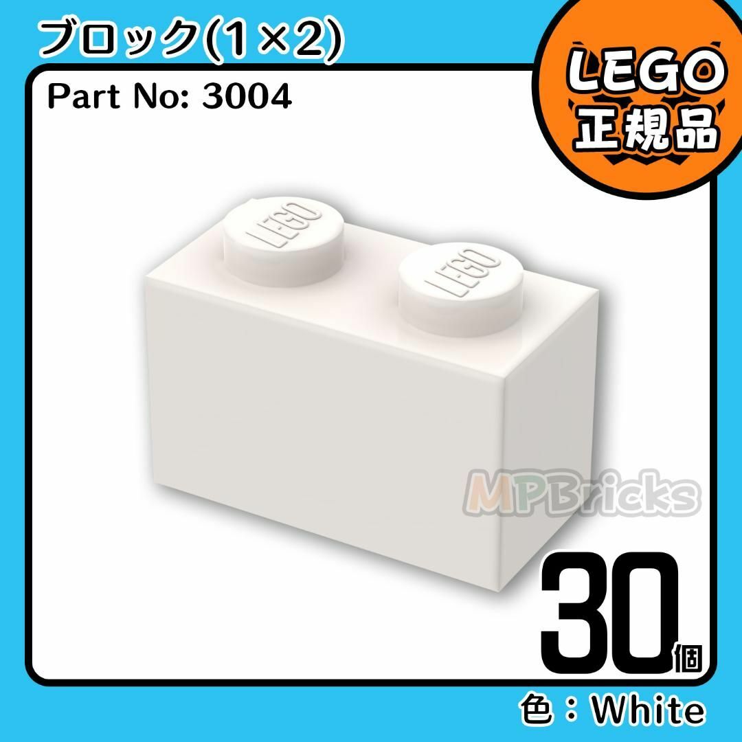 Lego(レゴ)の【新品】LEGO ホワイト 白 01×02 ブロック 30個  キッズ/ベビー/マタニティのおもちゃ(知育玩具)の商品写真
