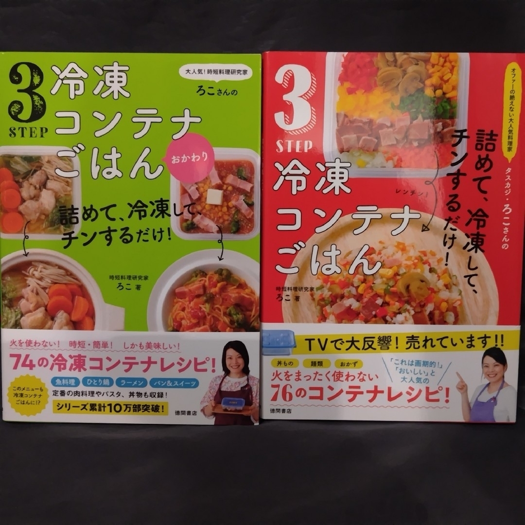 ３ＳＴＥＰ冷凍コンテナごはん エンタメ/ホビーの本(料理/グルメ)の商品写真