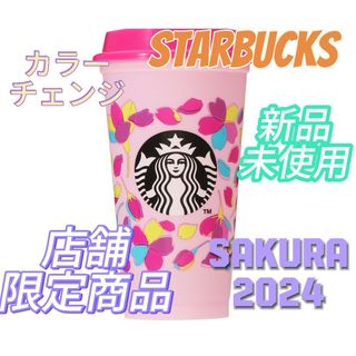 スターバックス(Starbucks)のスターバックス　SAKURA 2024  リユーザブルカップ　完売　店舗限定(タンブラー)