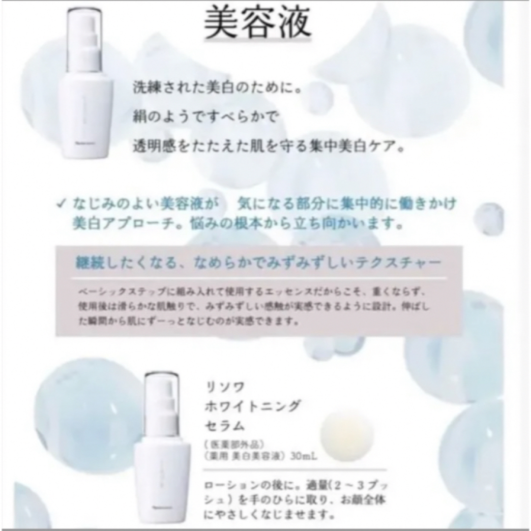 ナリス化粧品(ナリスケショウヒン)のナリス　リソワ　ホワイトニング セラム  (美白美容液) 30ml＊２本 コスメ/美容のスキンケア/基礎化粧品(美容液)の商品写真