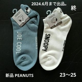 ピーナッツ(PEANUTS)の🍓② SNOOPYのバックポイントソックス、2足セット。【新品】(ソックス)