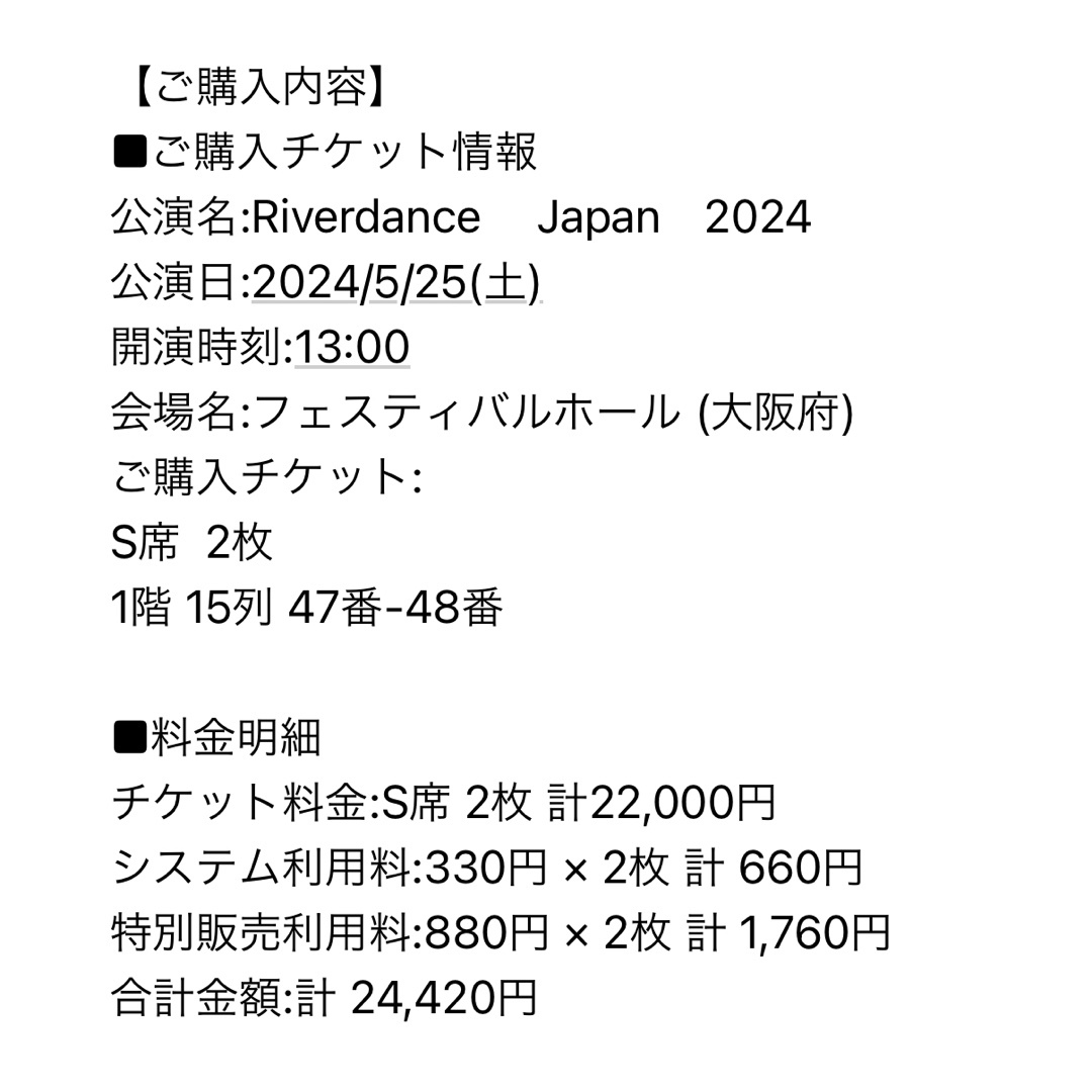 リバーダンス チケット セール！ スポーツ/アウトドアのスポーツ/アウトドア その他(ダンス/バレエ)の商品写真