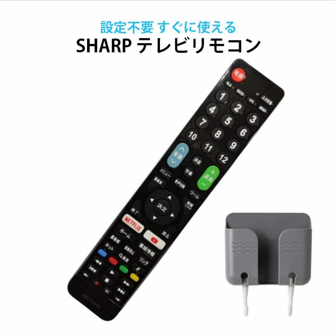 シャープ AQUOS テレビ 互換 リモコン 設定不要 リモコンスタンド付属 S スマホ/家電/カメラのテレビ/映像機器(その他)の商品写真