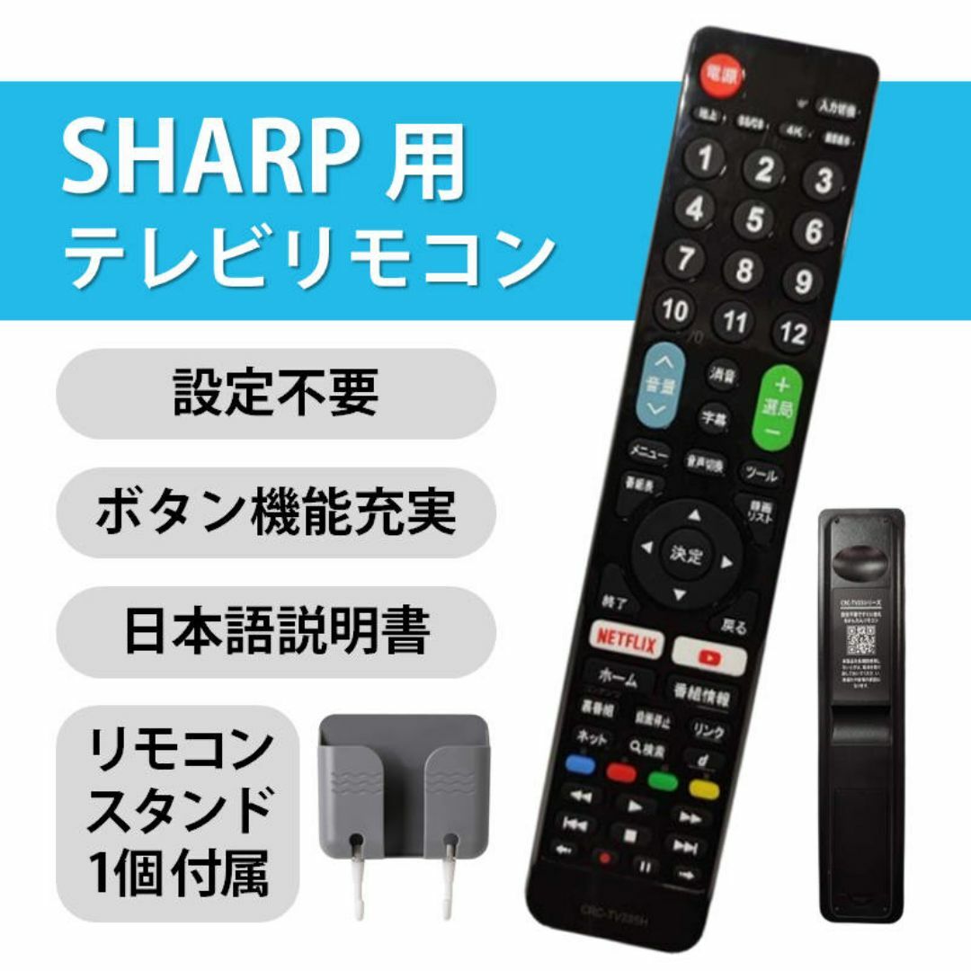 シャープ AQUOS テレビ 互換 リモコン 設定不要 リモコンスタンド付属 S スマホ/家電/カメラのテレビ/映像機器(その他)の商品写真