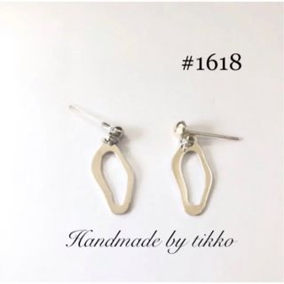 ハンドメイドピアス #1618 変形シルバー(ピアス)