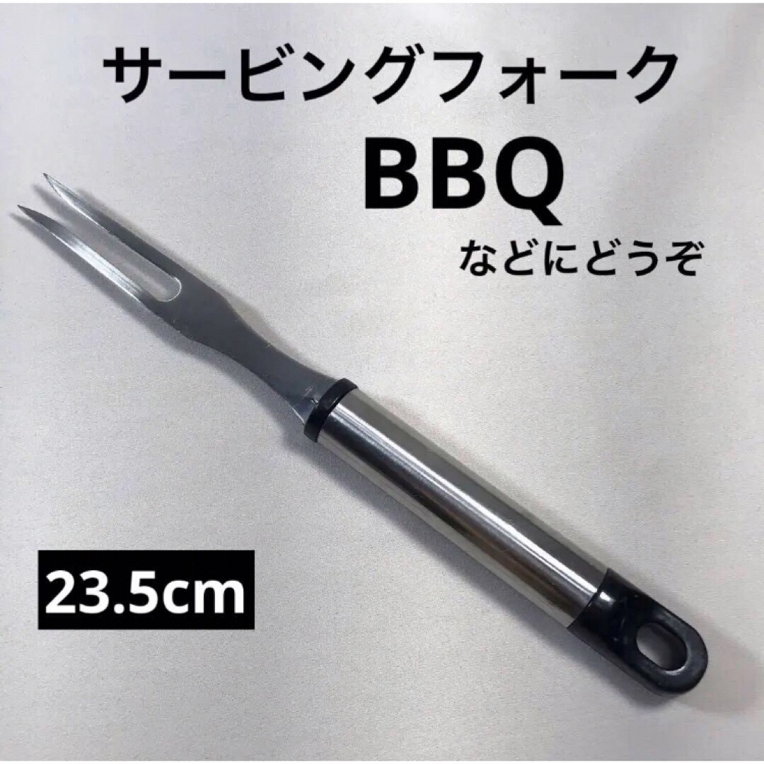 バーベキュー　フォーク　サービングフォーク　串　肉　BBQ アウトドア　キャンプ スポーツ/アウトドアのアウトドア(調理器具)の商品写真