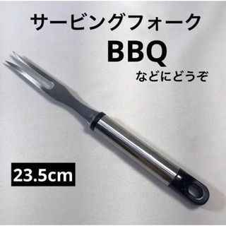 バーベキュー　フォーク　サービングフォーク　串　肉　BBQ アウトドア　キャンプ