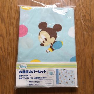 ディズニー(Disney)の新品　お昼寝布団　カバー　シーツ(シーツ/カバー)