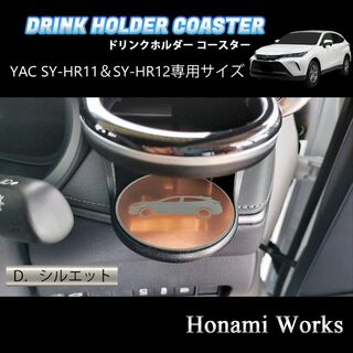 トヨタ(トヨタ)の現行 80系 ハリアー YAC ドリンクホルダー 専用 マット コースター(車内アクセサリ)