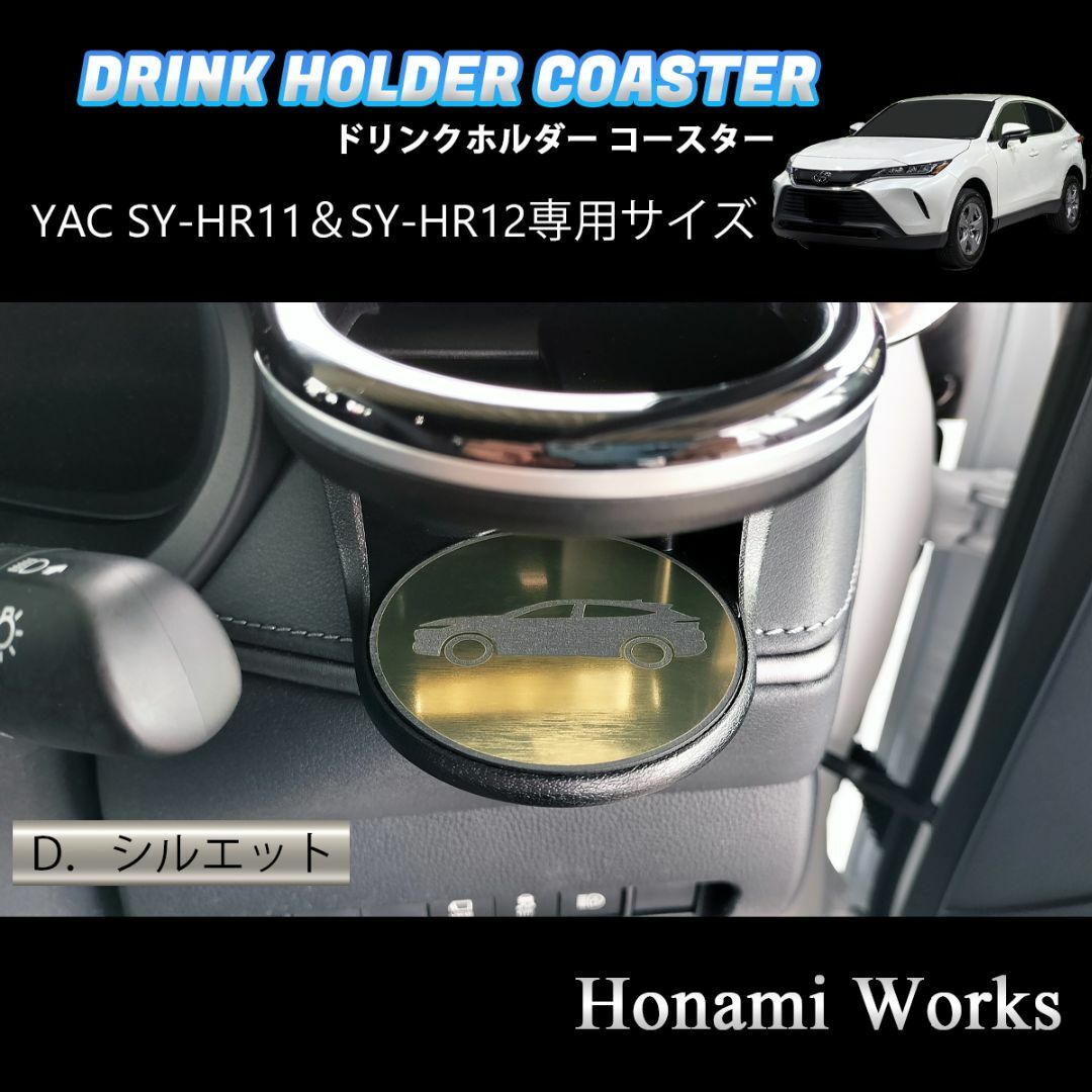 トヨタ(トヨタ)の80系 ハリアー ドリンクホルダー SY-HR11/HR12 専用マット 自動車/バイクの自動車(車内アクセサリ)の商品写真