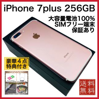 アップル(Apple)のiPhone 7plus RoseGold 256GB SIMフリー 新品電池(スマートフォン本体)