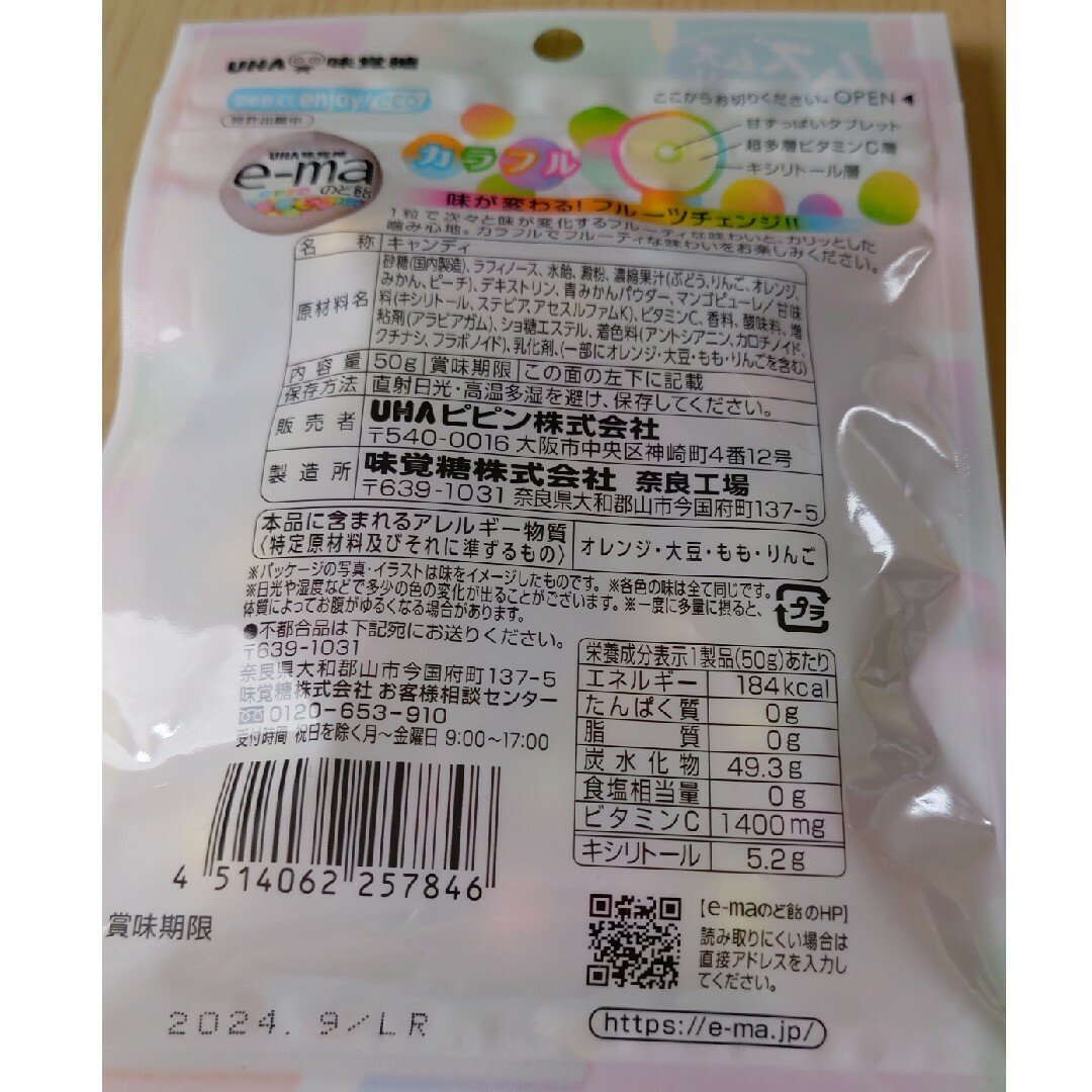 UHA味覚糖(ユーハミカクトウ)のUHAピピン e-maのど飴 カラフルフルーツチェンジ 袋 50g　４袋セット 食品/飲料/酒の食品(菓子/デザート)の商品写真