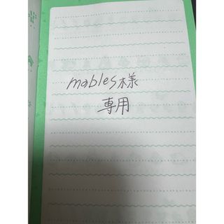 mables様専用(キャラクターグッズ)