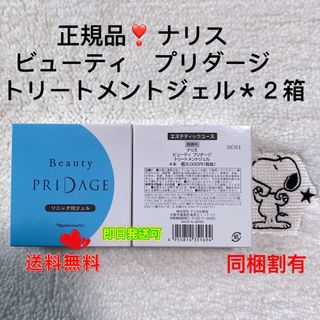 ナリスケショウヒン(ナリス化粧品)の【週末セール中】ナリス　ビューティ　プリダージ　トリートメントジェル＊２箱セット(美容液)