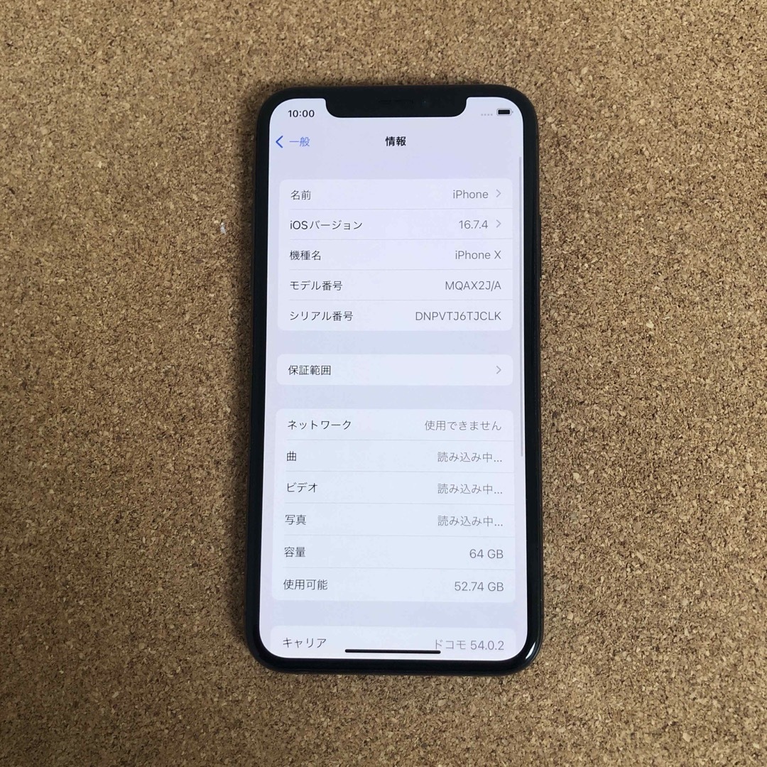 iPhone(アイフォーン)の323【早い者勝ち】美品☆電池最良好☆iPhoneX 64GB SIMフリー☆ スマホ/家電/カメラのスマートフォン/携帯電話(スマートフォン本体)の商品写真