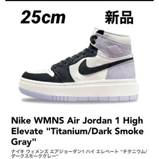 ナイキ(NIKE)のNIKE エアジョーダン1 エレベート チタニウム ダークスモークグレー 25(スニーカー)