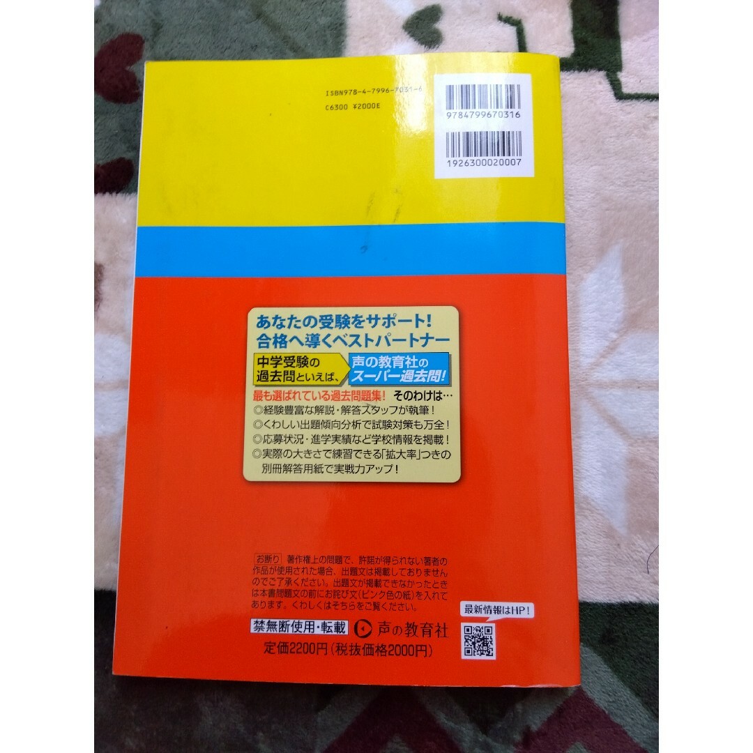 茨城県立中等教育学校　過去問　2024 エンタメ/ホビーの本(語学/参考書)の商品写真