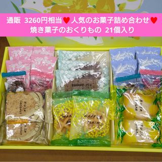 はなうらら  焼き菓子のおくりもの 21個  クッキー ワッフル 菓子 ラスク※