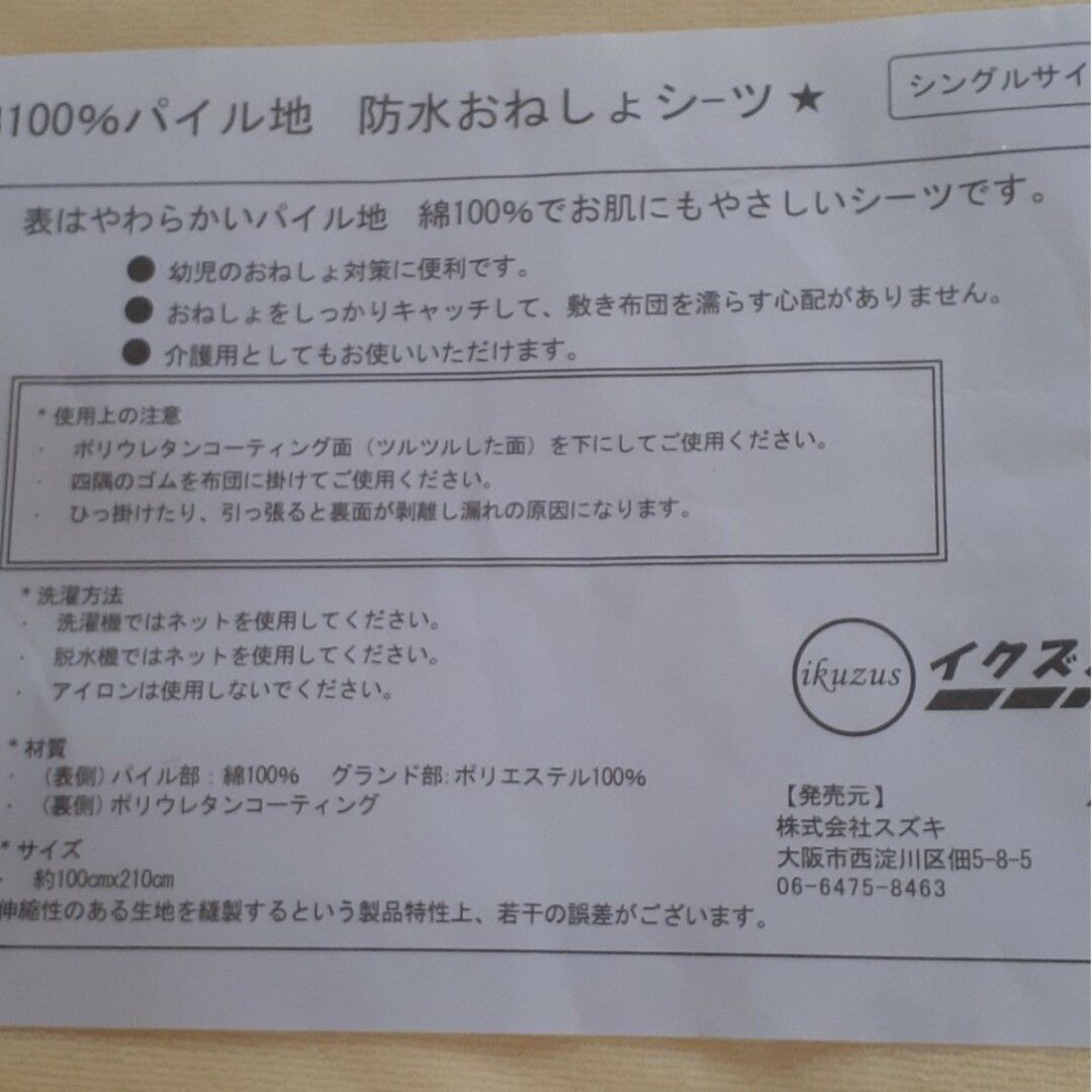 防水シーツ　シングルサイズ インテリア/住まい/日用品の寝具(シーツ/カバー)の商品写真