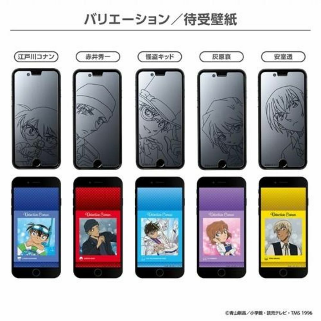 小学館(ショウガクカン)のコナン 強化 ガラスフィルム iP SE3/SE2/8/7/6s/6 赤井秀一 スマホ/家電/カメラのスマホアクセサリー(保護フィルム)の商品写真