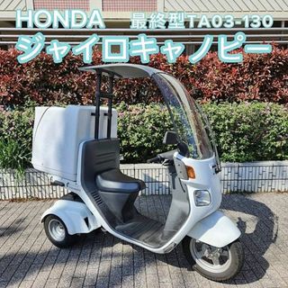 ホンダ(ホンダ)のジャイロキャノピー4スト最終TA03-13～大型BOX付 LED ミニカーもOK(車体)