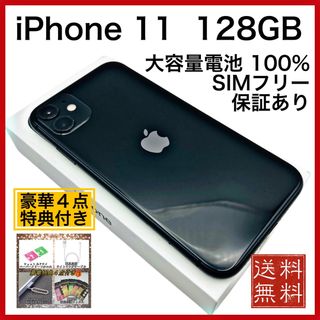 アップル(Apple)の美品　iPhone 11 Black 128GB SIMフリー 新品　大容量電池(スマートフォン本体)