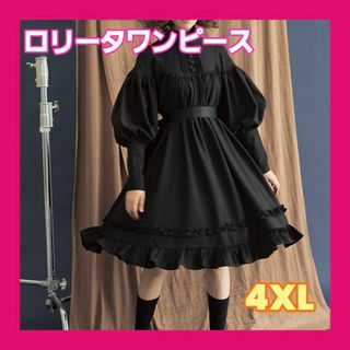 ロリータワンピース 大きいサイズ ゴスロリ 病みかわ 4XL ワ ンピース 黒(ロングワンピース/マキシワンピース)