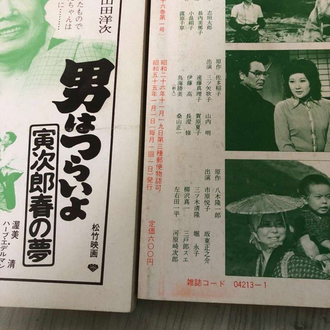 3-#全12冊まとめ セット 月刊 シナリオ 1980年 昭和55年 シミキズよごれ有 映画芸術 十九歳の地図 マザーテレサとその世界 トラック野郎 エンタメ/ホビーの本(文学/小説)の商品写真