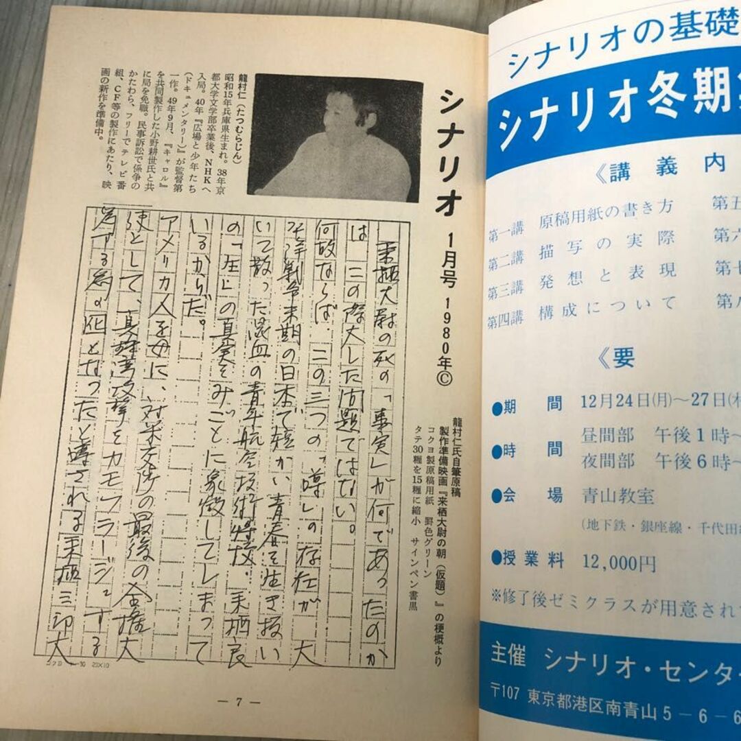 3-#全12冊まとめ セット 月刊 シナリオ 1980年 昭和55年 シミキズよごれ有 映画芸術 十九歳の地図 マザーテレサとその世界 トラック野郎 エンタメ/ホビーの本(文学/小説)の商品写真