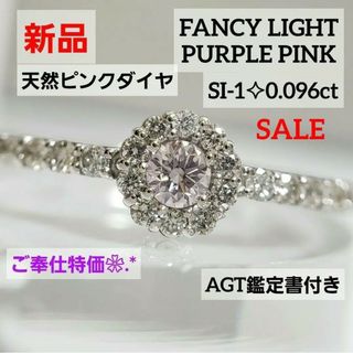 ご奉仕特価☆ 新品 PT天然ピンクダイヤモンドリング SI-2 0.096ct(リング(指輪))