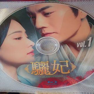 中国ドラマ「驪妃りひ」Blu-ray