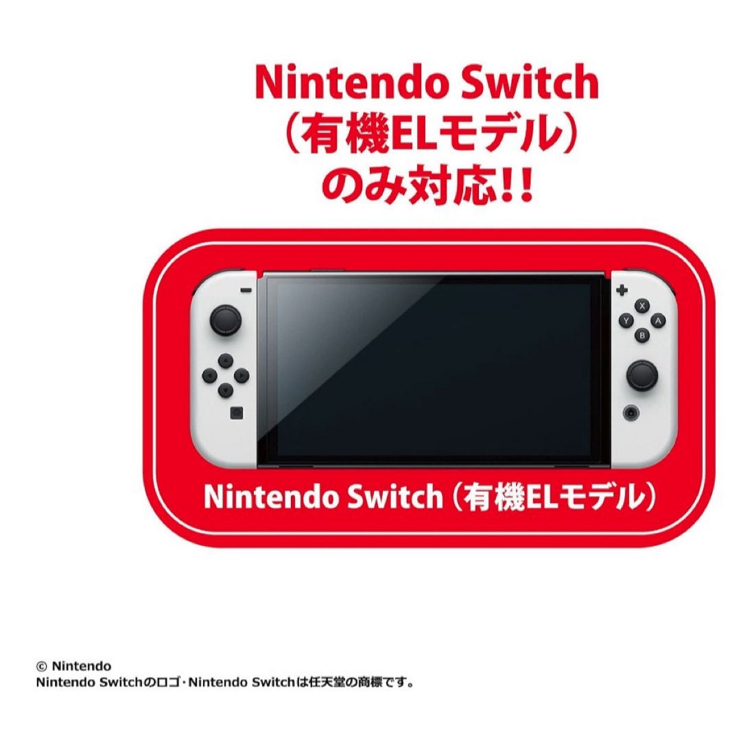 Nintendo Switch(ニンテンドースイッチ)の【新品未開封】Nintendo Switch 専用有機EL保護フィルム 多機能 エンタメ/ホビーのゲームソフト/ゲーム機本体(その他)の商品写真