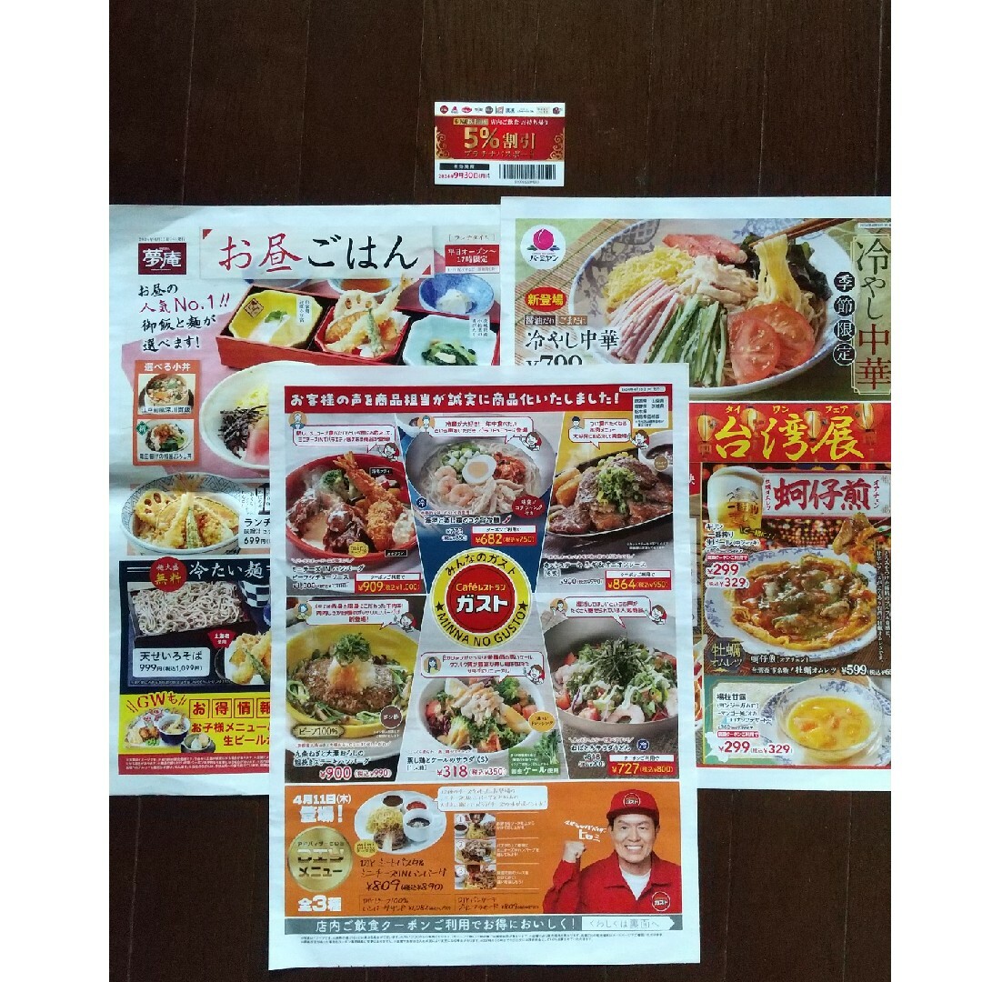 ガスト　バーミヤン　夢庵クーポン チケットの優待券/割引券(レストラン/食事券)の商品写真