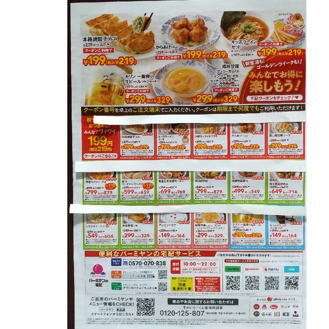 ガスト　バーミヤン　夢庵クーポン チケットの優待券/割引券(レストラン/食事券)の商品写真