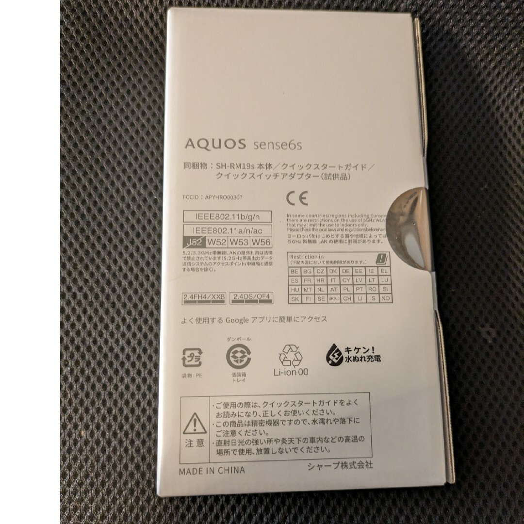 【新品未開封】 AQUOS Sense6s ライトカッパー SH-RM19s スマホ/家電/カメラのスマートフォン/携帯電話(携帯電話本体)の商品写真