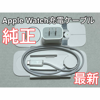 Apple - Apple Watch純正充電ケーブルセット