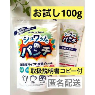 シュワッ！とパンチ　シュワっとパンチ　お試し100g e(洗剤/柔軟剤)