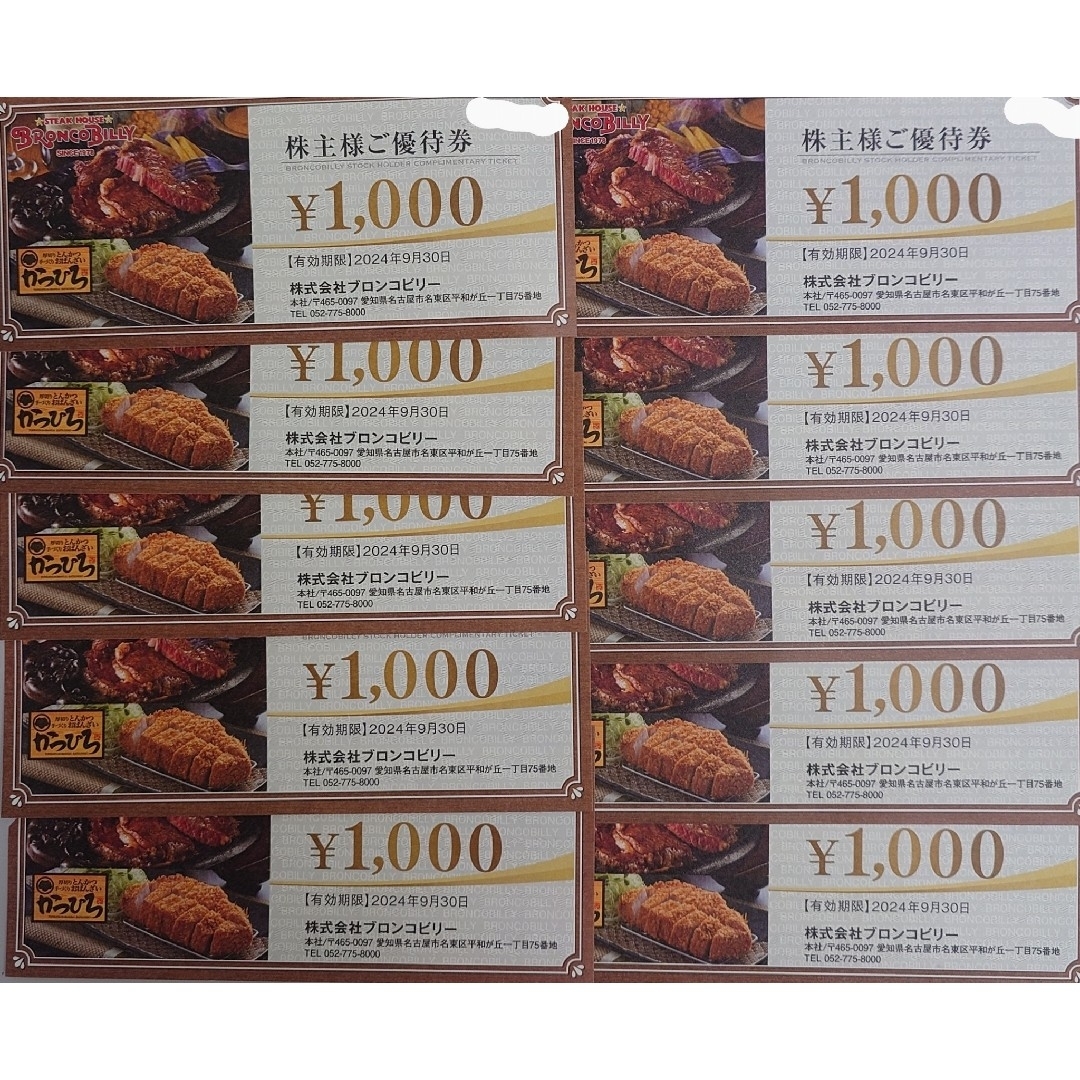 ブロンコビリー　株主優待券　10000円分 チケットの優待券/割引券(レストラン/食事券)の商品写真