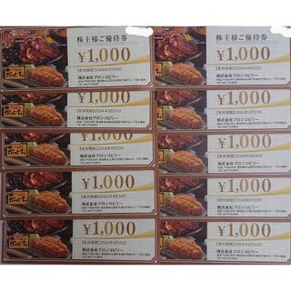 ブロンコビリー　株主優待券　10000円分