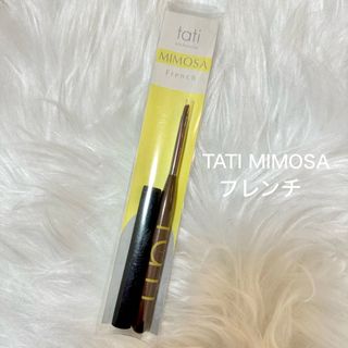 TATI MIMOSA フレンチ筆　ブラシ