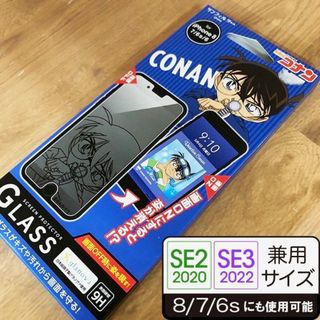 ショウガクカン(小学館)の江戸川 コナン 強化 ガラスフィルム iP SE3/SE2/8/7/6s/6(保護フィルム)