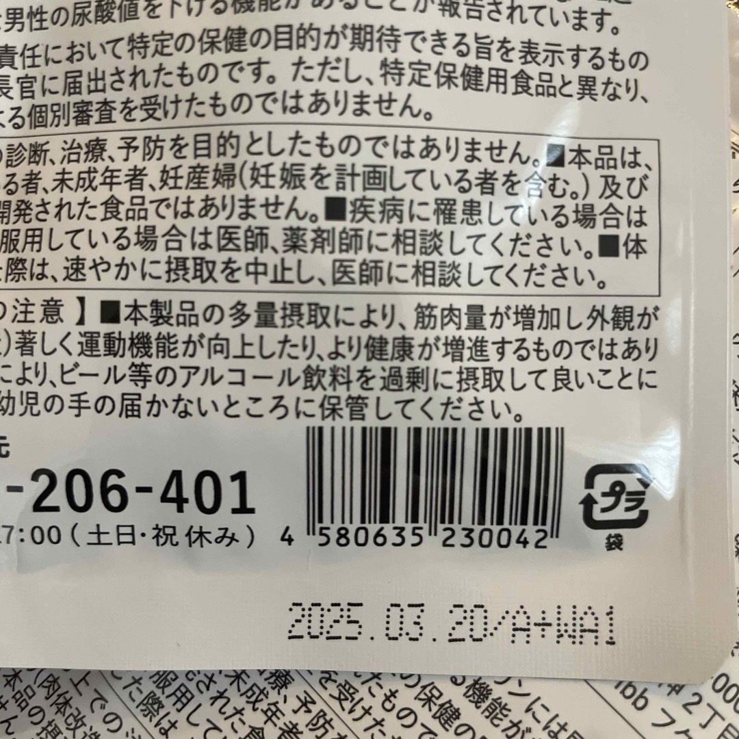 和漢の森(ワカンノモリ)の和漢の森 尿酸ケア習慣 30粒　4つセット 食品/飲料/酒の健康食品(その他)の商品写真