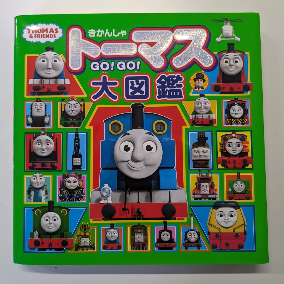 THOMAS(トーマス)のきかんしゃトーマス ＧＯ！ＧＯ！大図鑑 エンタメ/ホビーの本(絵本/児童書)の商品写真