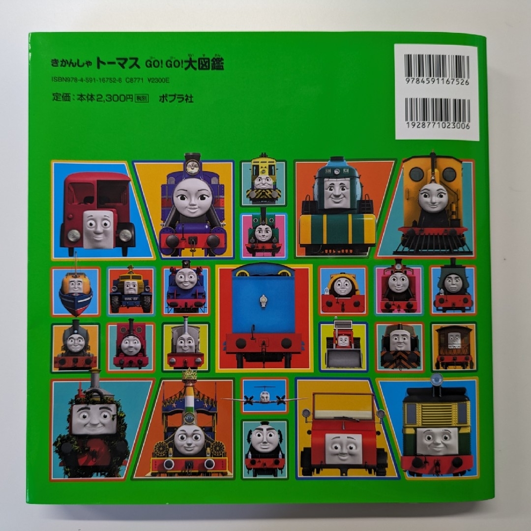 THOMAS(トーマス)のきかんしゃトーマス ＧＯ！ＧＯ！大図鑑 エンタメ/ホビーの本(絵本/児童書)の商品写真