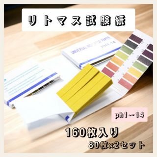 リトマス試験紙 pH試験紙 ペーハー試験紙 PH1-14 水質検査 160枚