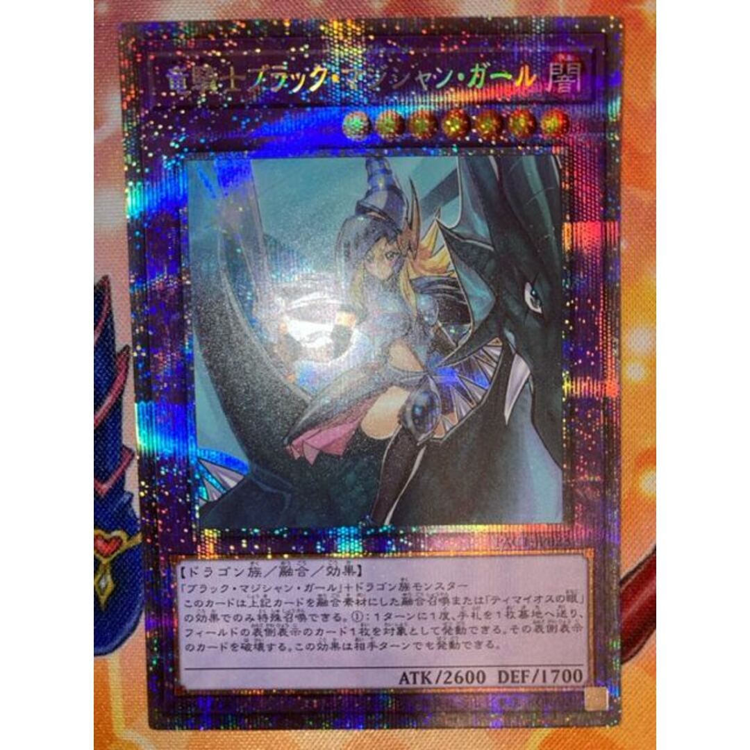 遊戯王 - 竜騎士ブラック・マジシャン・ガール プリズマティック 遊戯王 - 竜騎士ブラック・マジシャン・ガール プリズマティック