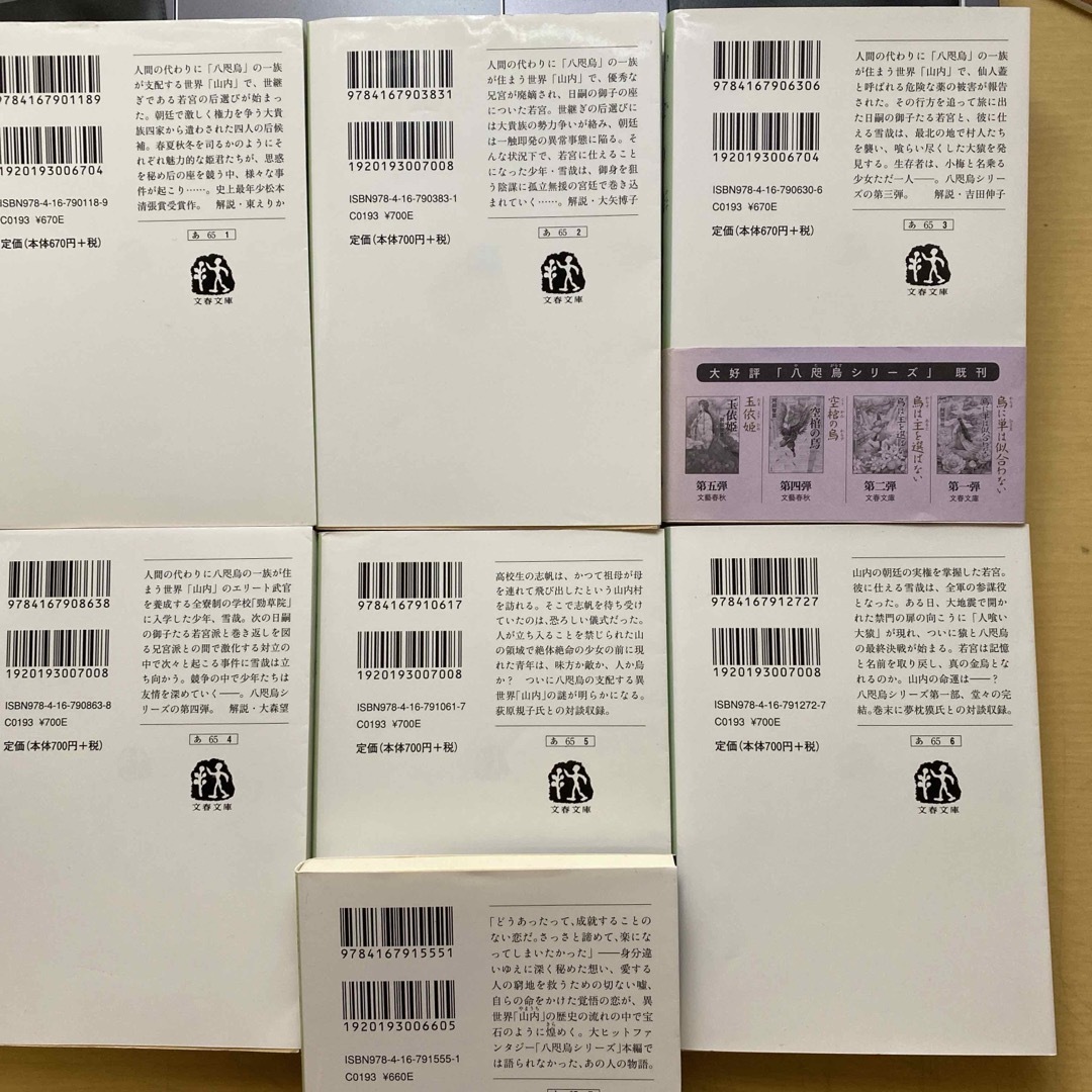 文春文庫(ブンシュンブンコ)の阿部智里　八咫烏シリーズ　第一部全六巻　外伝烏百花蛍の章　七冊組　文春文庫 エンタメ/ホビーの本(文学/小説)の商品写真