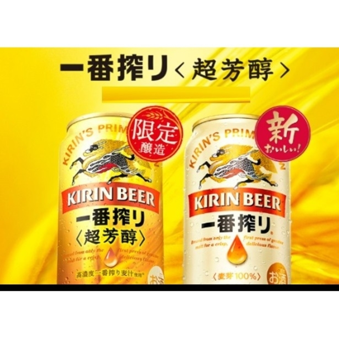 キリン(キリン)のcoconut様専用bb10》MIX一番搾り＋超芳醇 350/500m各☓24缶 食品/飲料/酒の酒(ビール)の商品写真